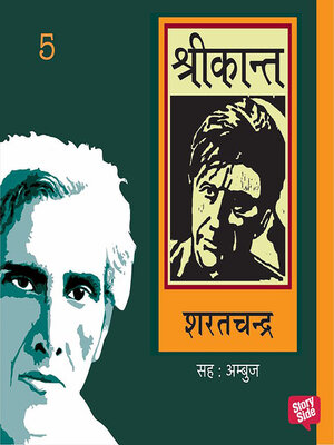 cover image of Shrikant 5